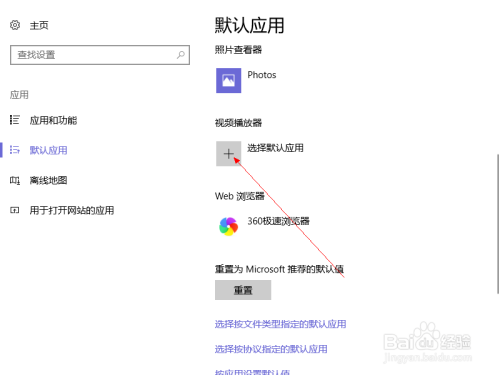 Win10如何选择打开应用的默认程序