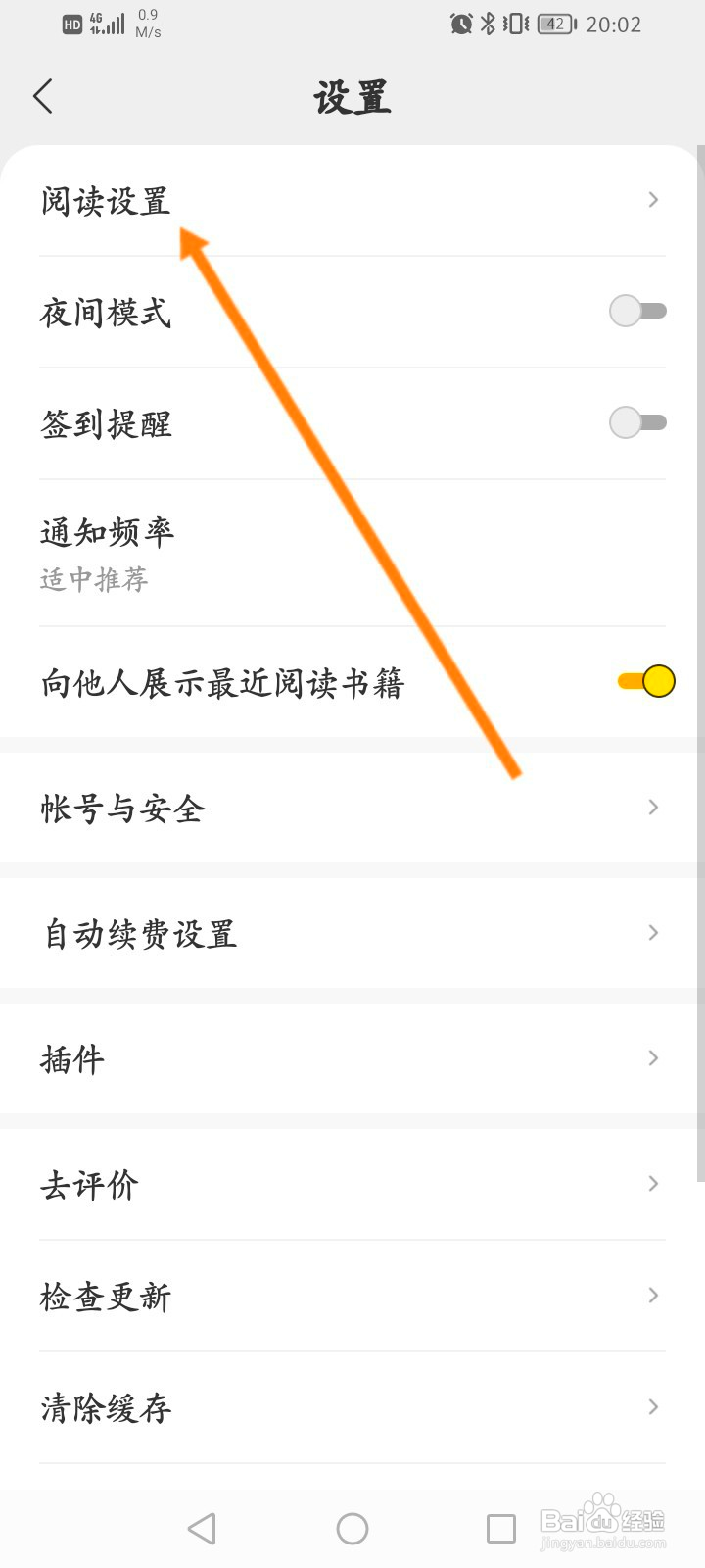 得间小说该如何关闭个性化推荐功能