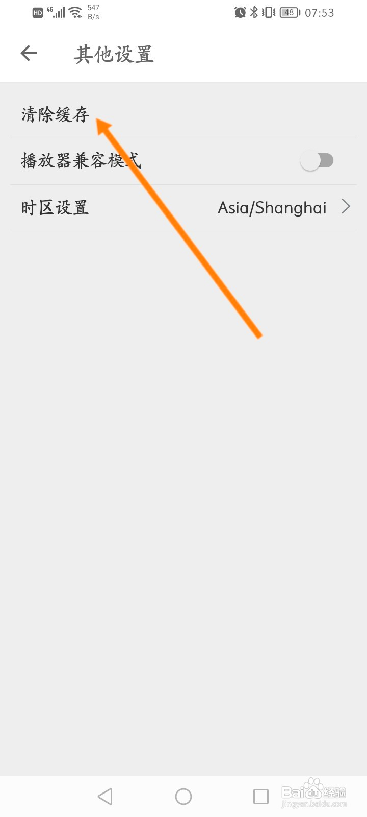 扇贝阅读该如何清除缓存