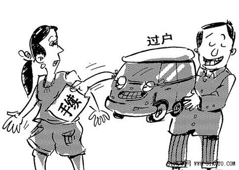 汽车过户买方要带什么