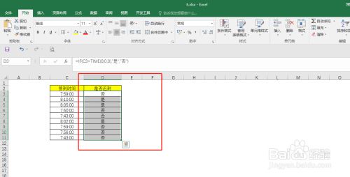 EXCEL 人事判断迟到