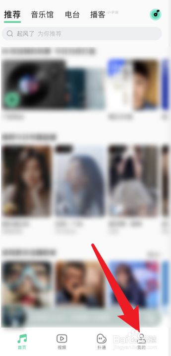 qq音乐怎么关闭视频自动播放