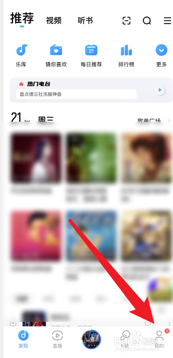 酷狗怎么更改问候音