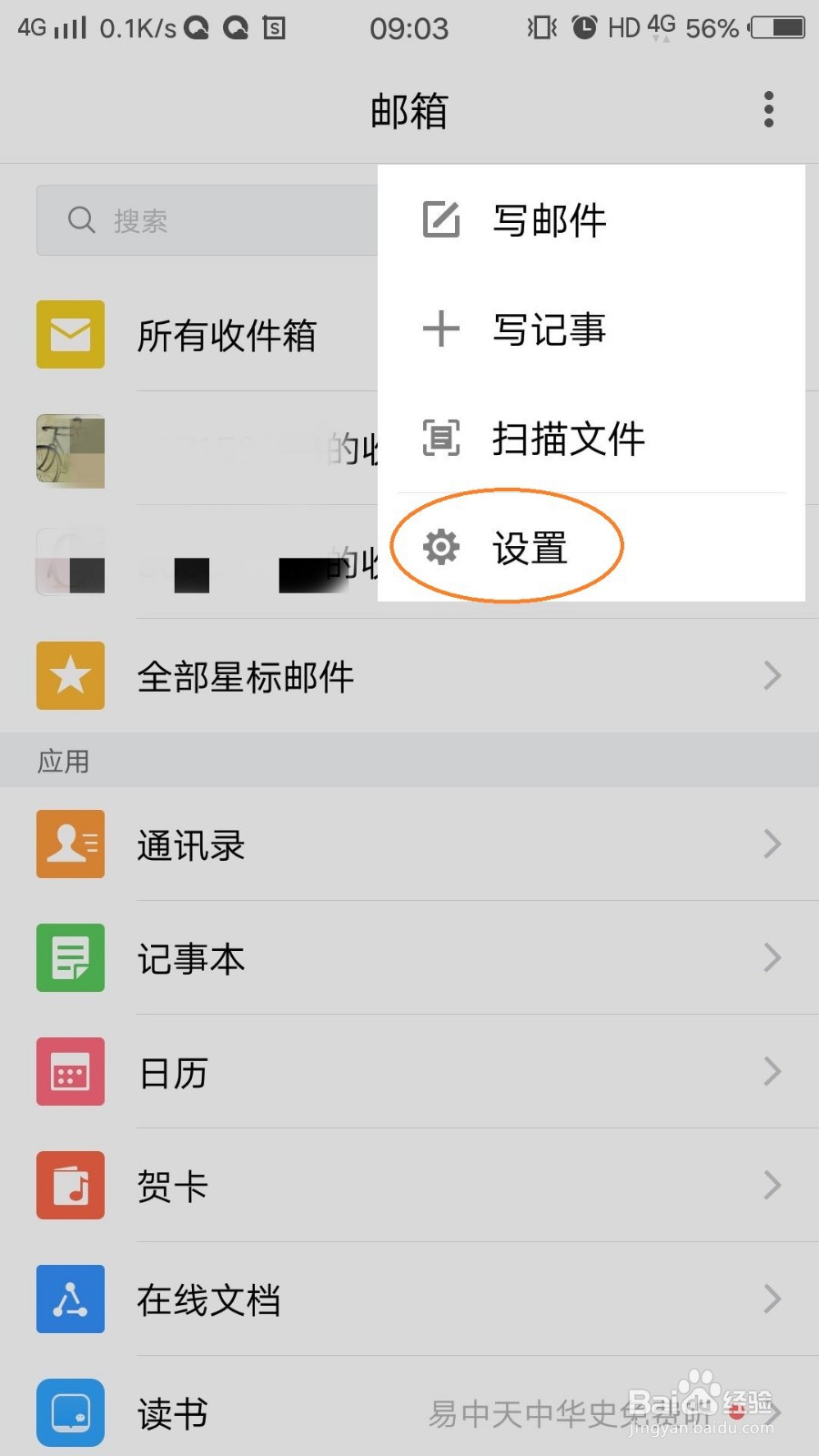 QQ邮箱手机版如何添加账户