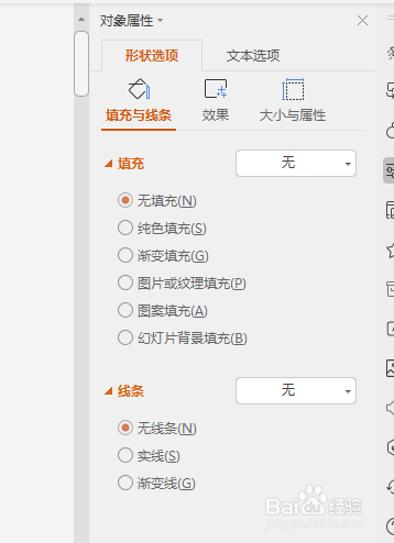 PowerPoint演示文稿的“文本和线条”的颜色修改