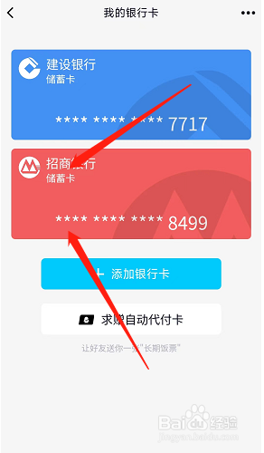 在QQ绑定的银行卡怎么解绑?