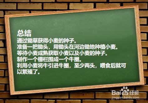 迷你世界中如何繁殖牛?