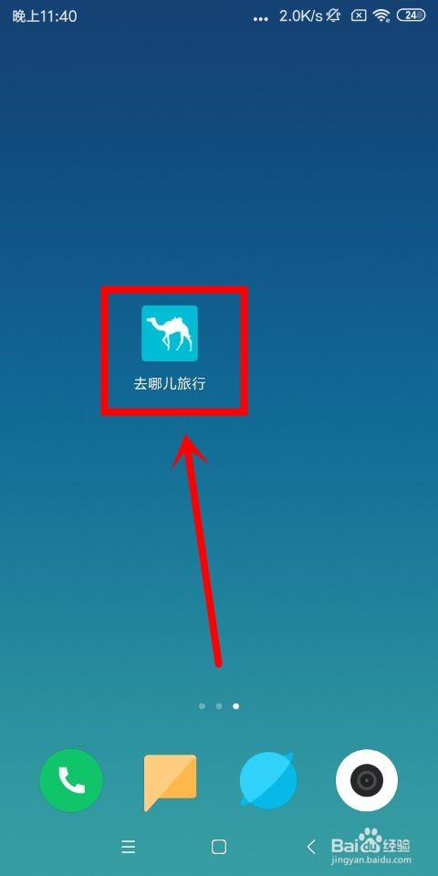 去哪儿旅行中怎么添加银行卡和点赞游记