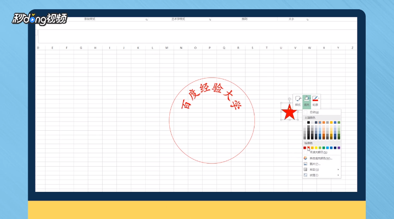 如何用Excel制作电子公章？