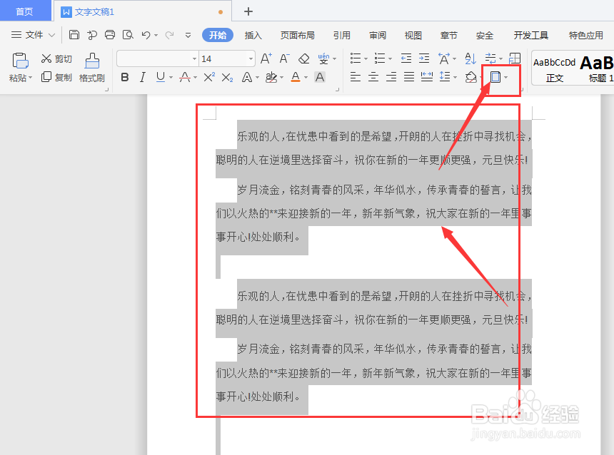 WPS文档中如何给文字段落添加底纹