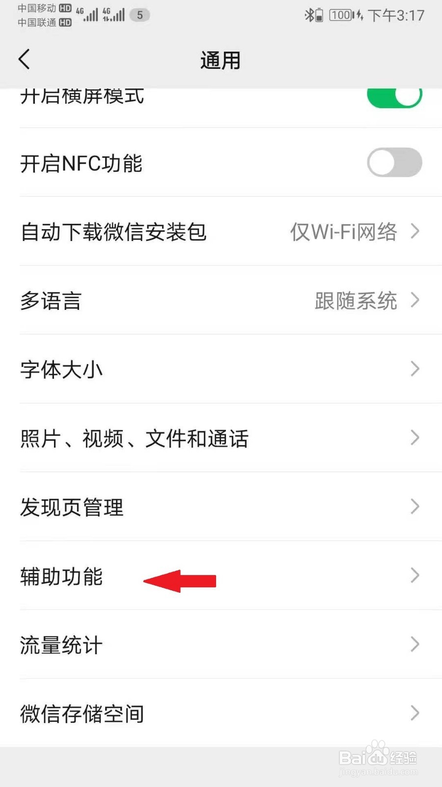 微信如何开启顶置微信支付功能