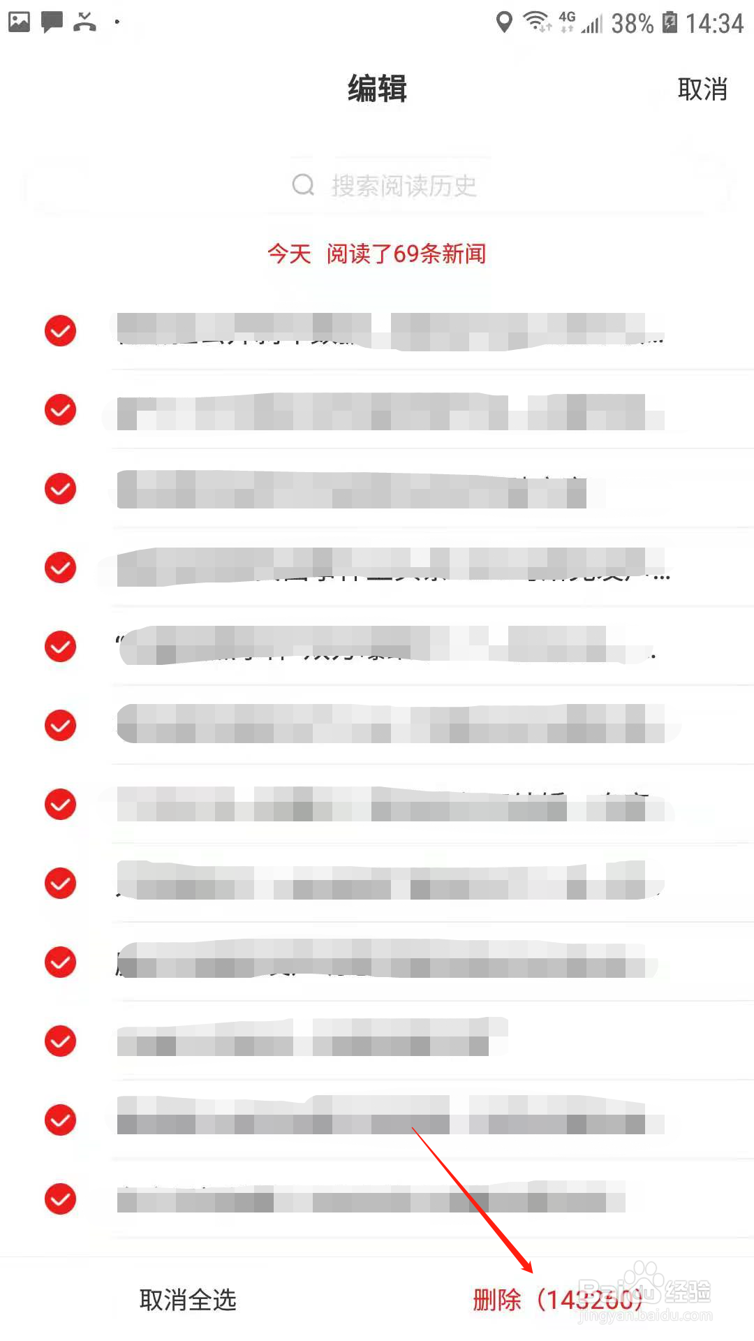 网易新闻怎么清空阅读历史记录