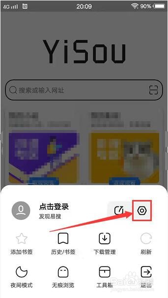 易搜浏览器怎么开启只在WIFI连接时下载功能
