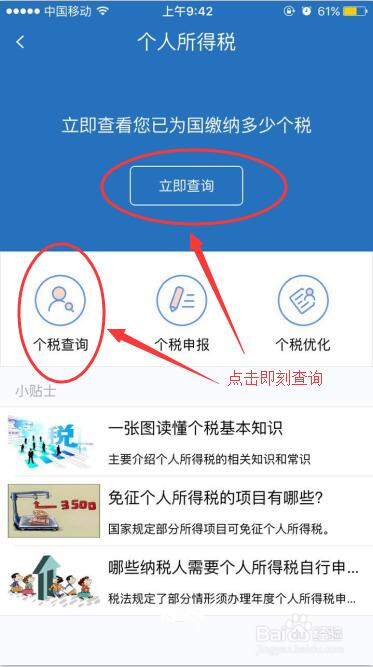 如何查询个人所得税?