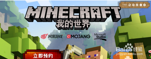 电脑玩 我的世界minecraft 国服版手游电脑版 百度经验