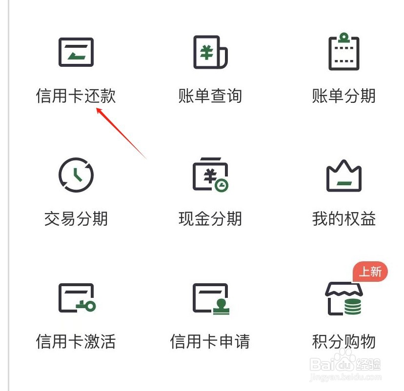 邮储银行怎样查看信用卡还款