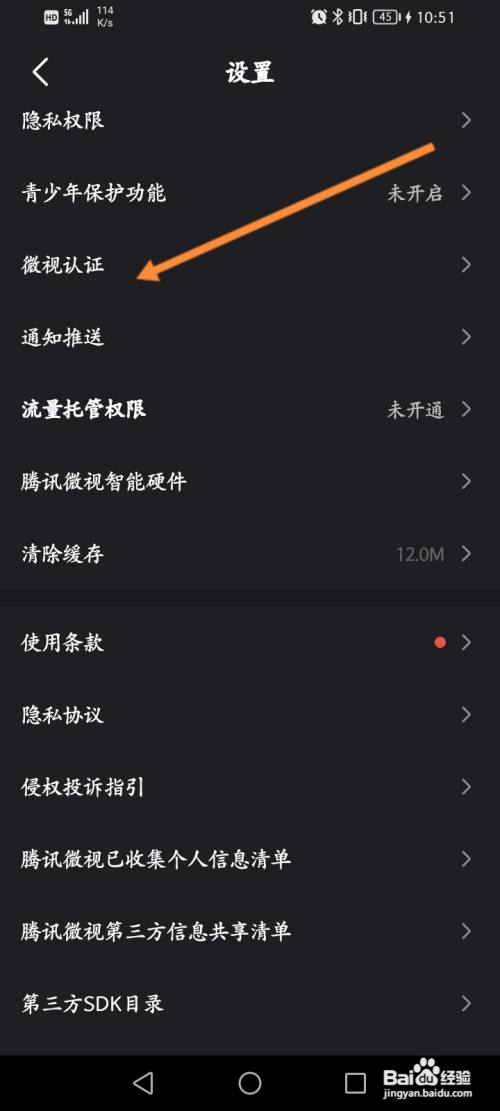 微视软件怎么进行微视认证?
