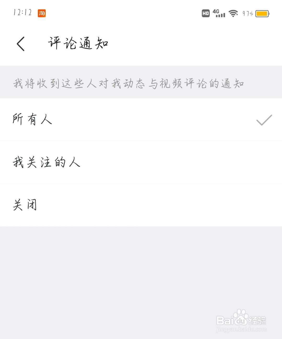 陌陌怎么设置评论通知