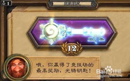 炉石传说竞技场奖励