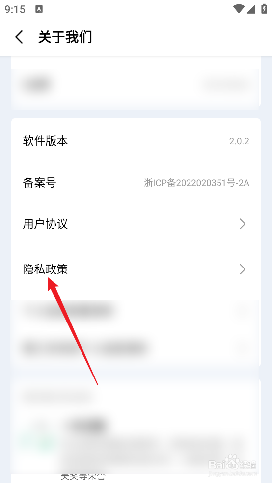 怎么关闭一木清单APP隐私政策