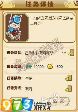 973功夫派凝霜的变异任务攻略