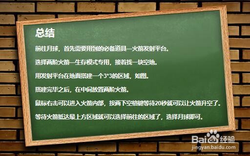 我的世界中如何前往月球?