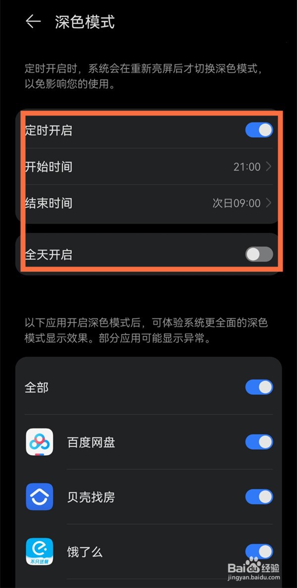 鸿蒙系统怎样开启夜间模式