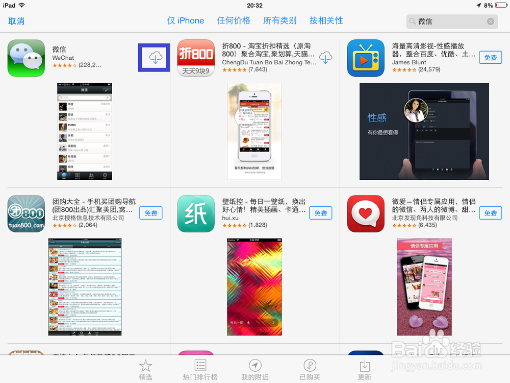 ipad mini怎么下载微信