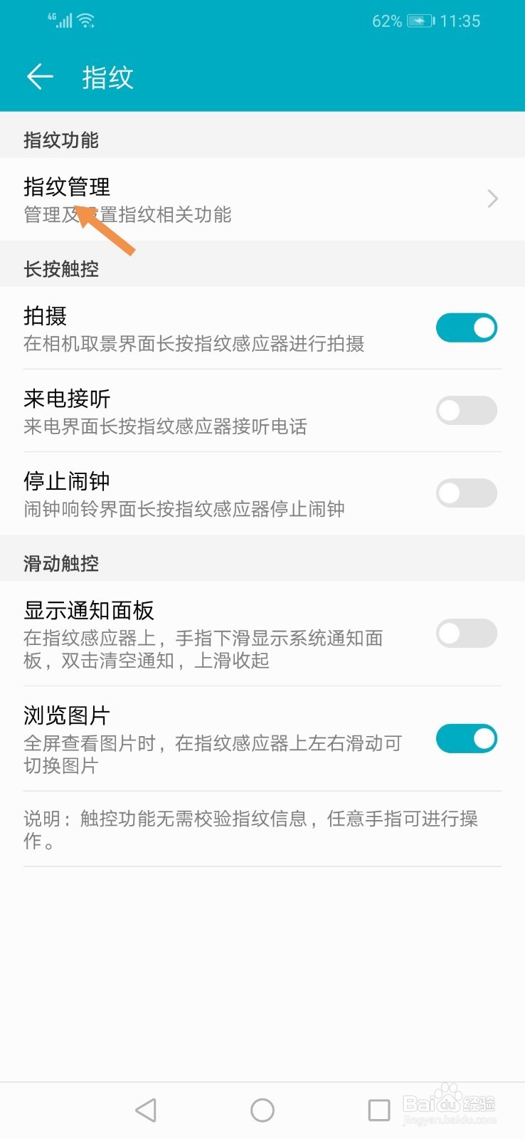 华为荣耀8X指纹解锁在哪怎么设置