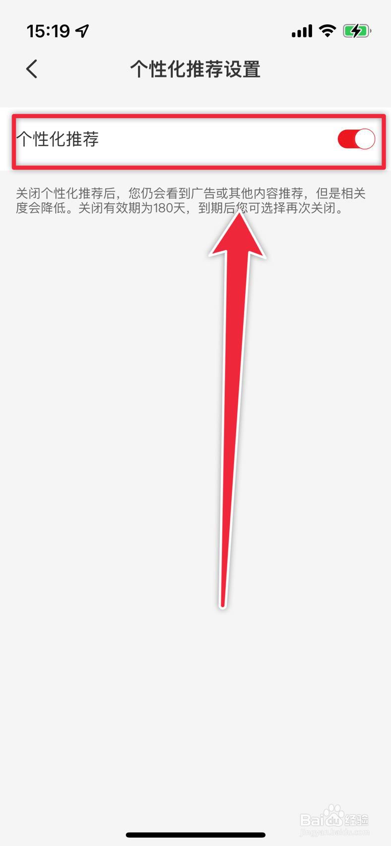 云闪付如何关闭个性化推荐