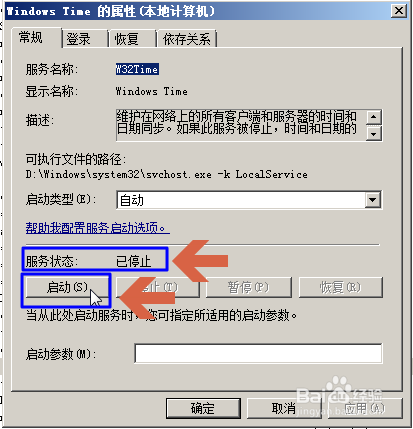 win7服务时间服务不能启动的解决方法之一