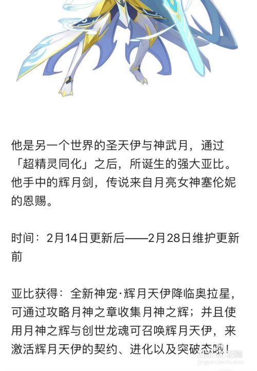 奥拉星手游辉月天伊技能表及获得方式