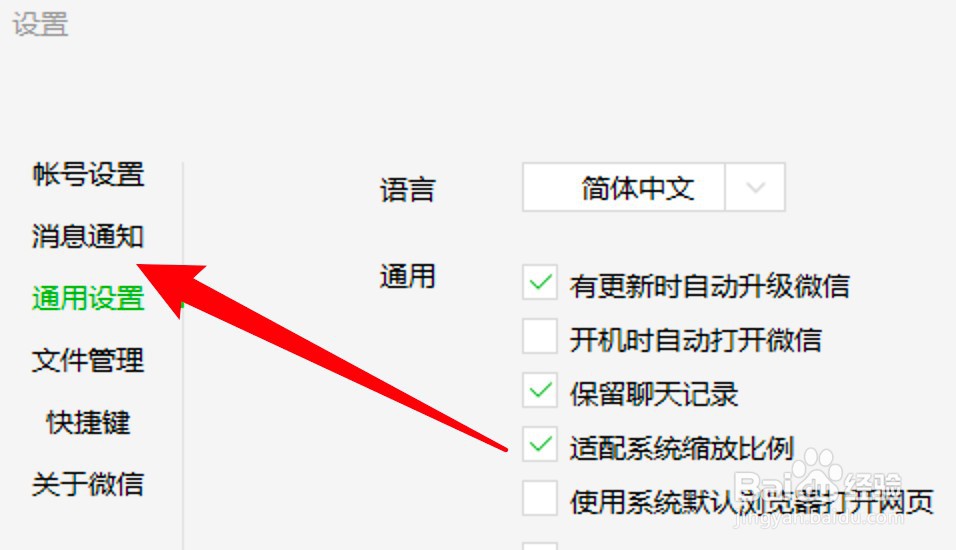 电脑版微信怎么关闭朋友圈通知标记