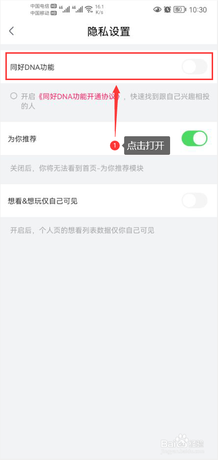 大麦怎么打开同好DNA功能
