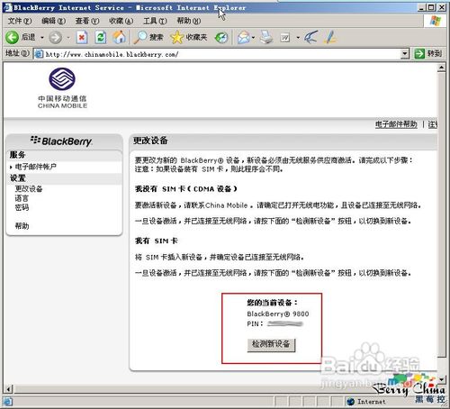 黑莓BIS用户更换手机图文步骤教程