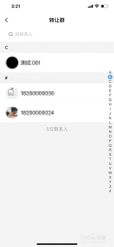 默往如何转让群主权限？