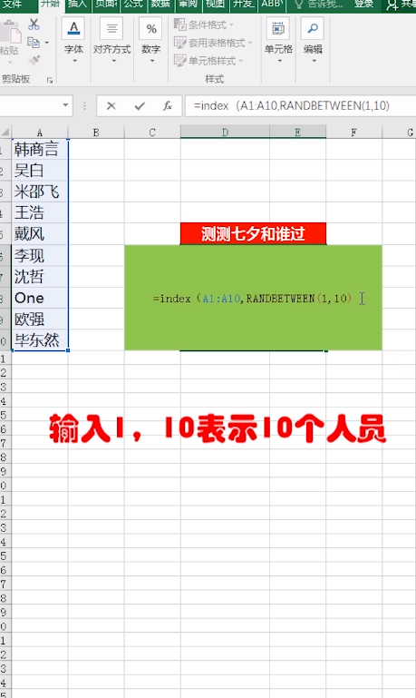 Excel怎么制作抽奖小程序