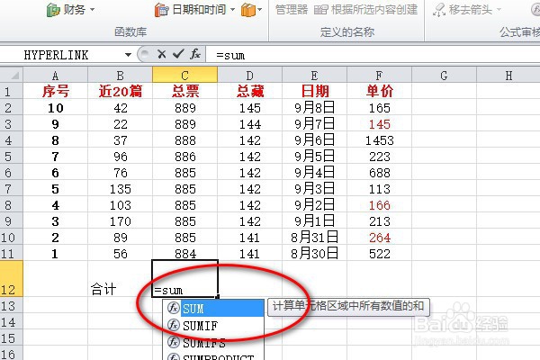 excel中如何计算总和