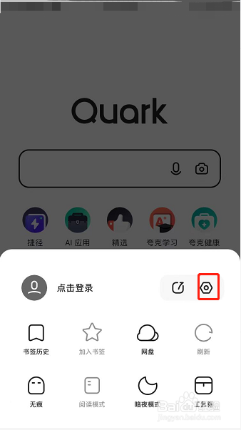 夸克浏览器怎么设置智能预加载网页开启
