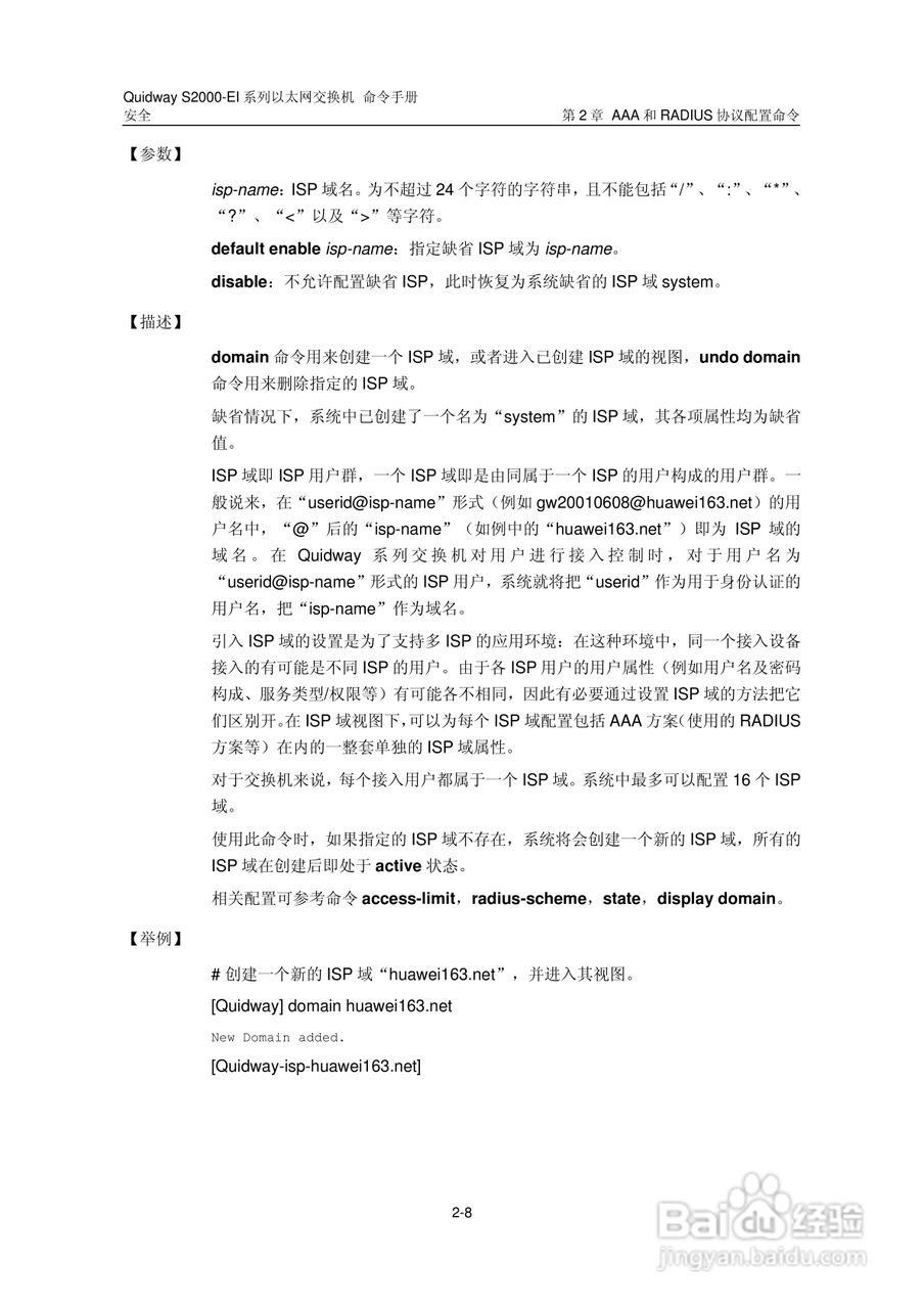 华三交换机S2000-EI形说明书:[23]