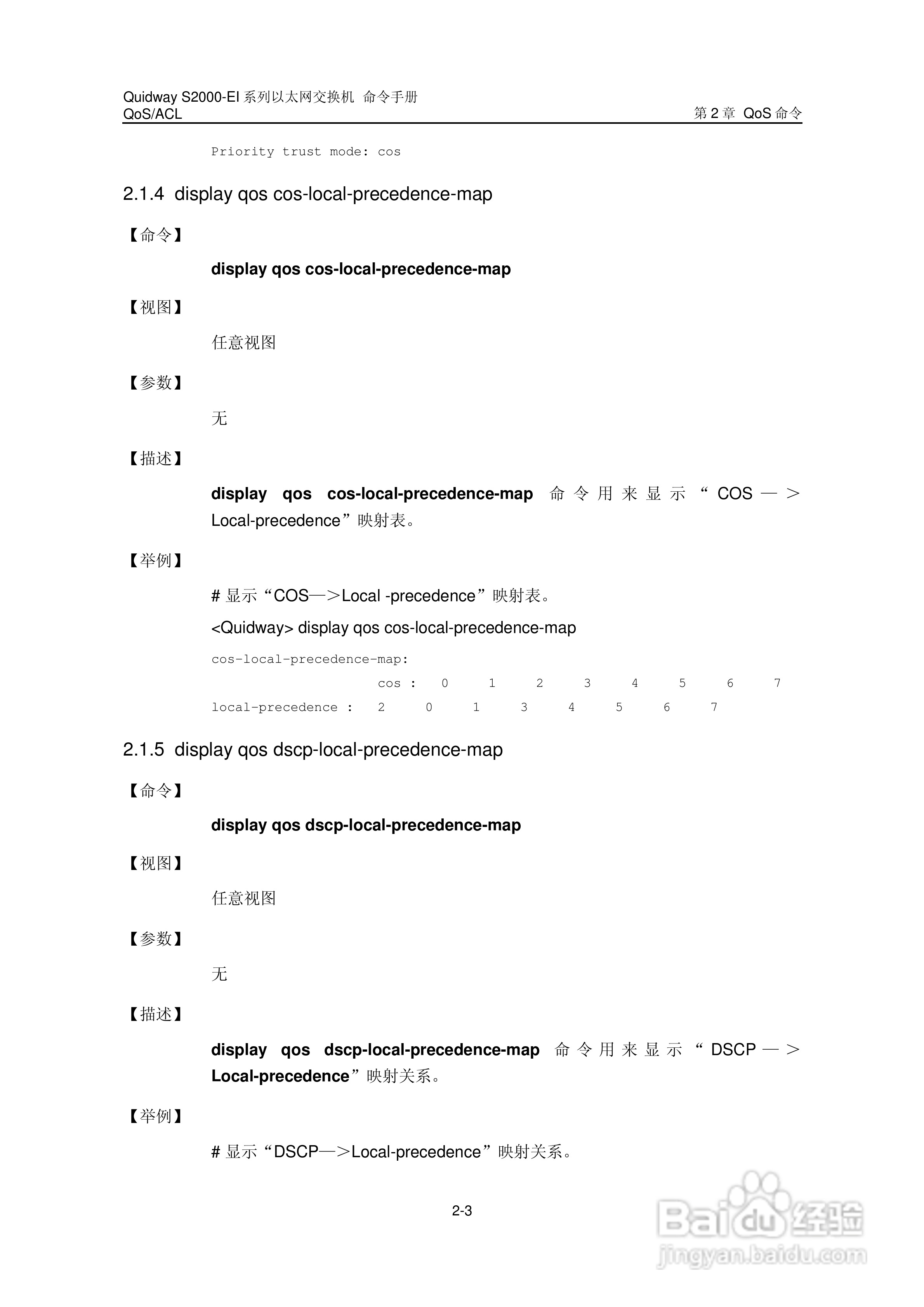 华三交换机S2000-EI形说明书:[14]