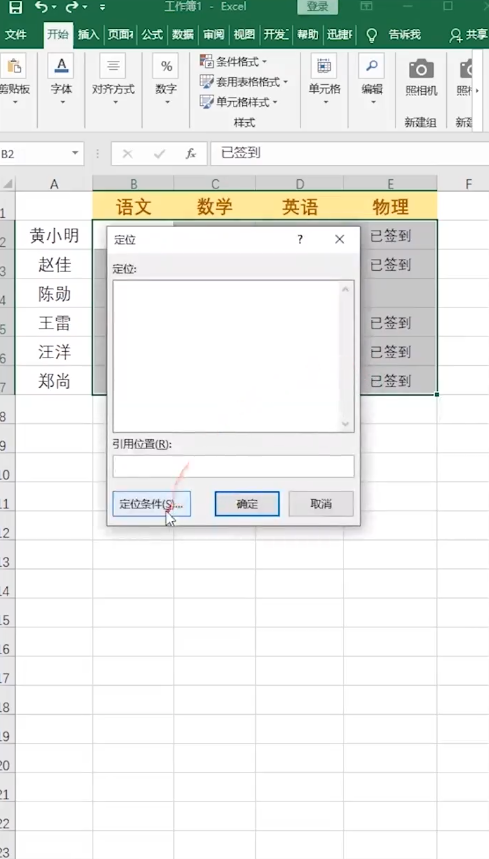 Excel如何快速填充不连续单元格