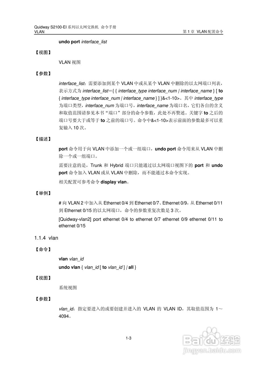 华三交换机S2100-EI形说明书:[8]