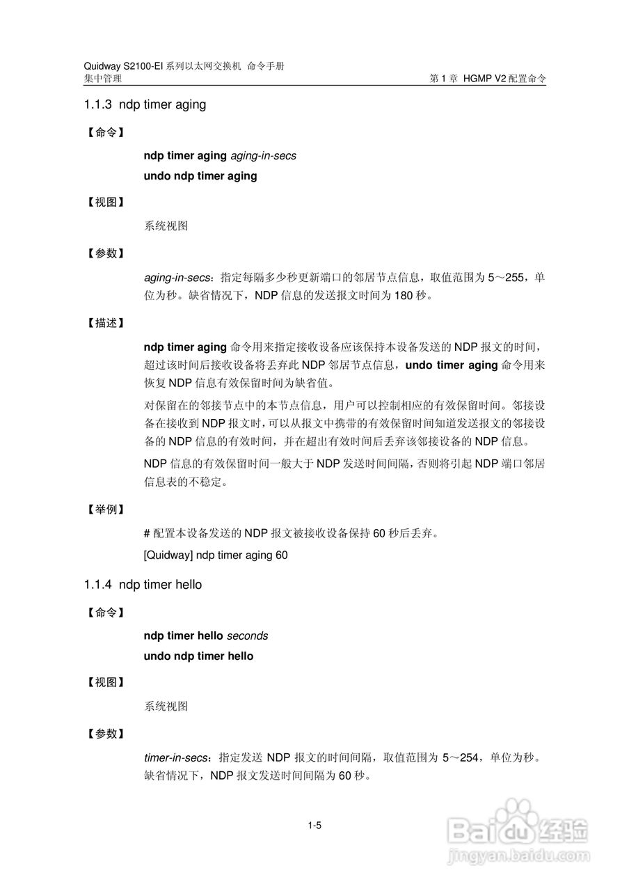 华三交换机S2100-EI形说明书:[14]