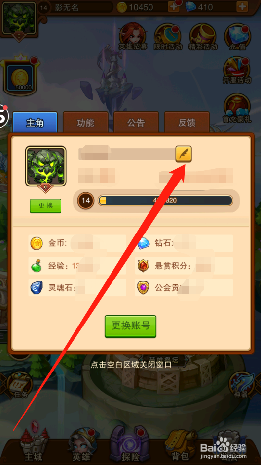 宝贝星球如何修改角色名称
