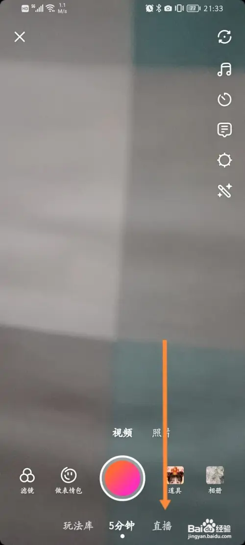 美拍怎样申请开通直播功能