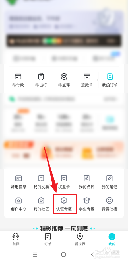 去哪儿旅行在哪里学生认证