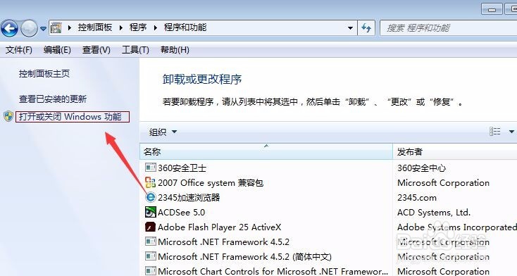 windows7系统如何开启telnet远程服务