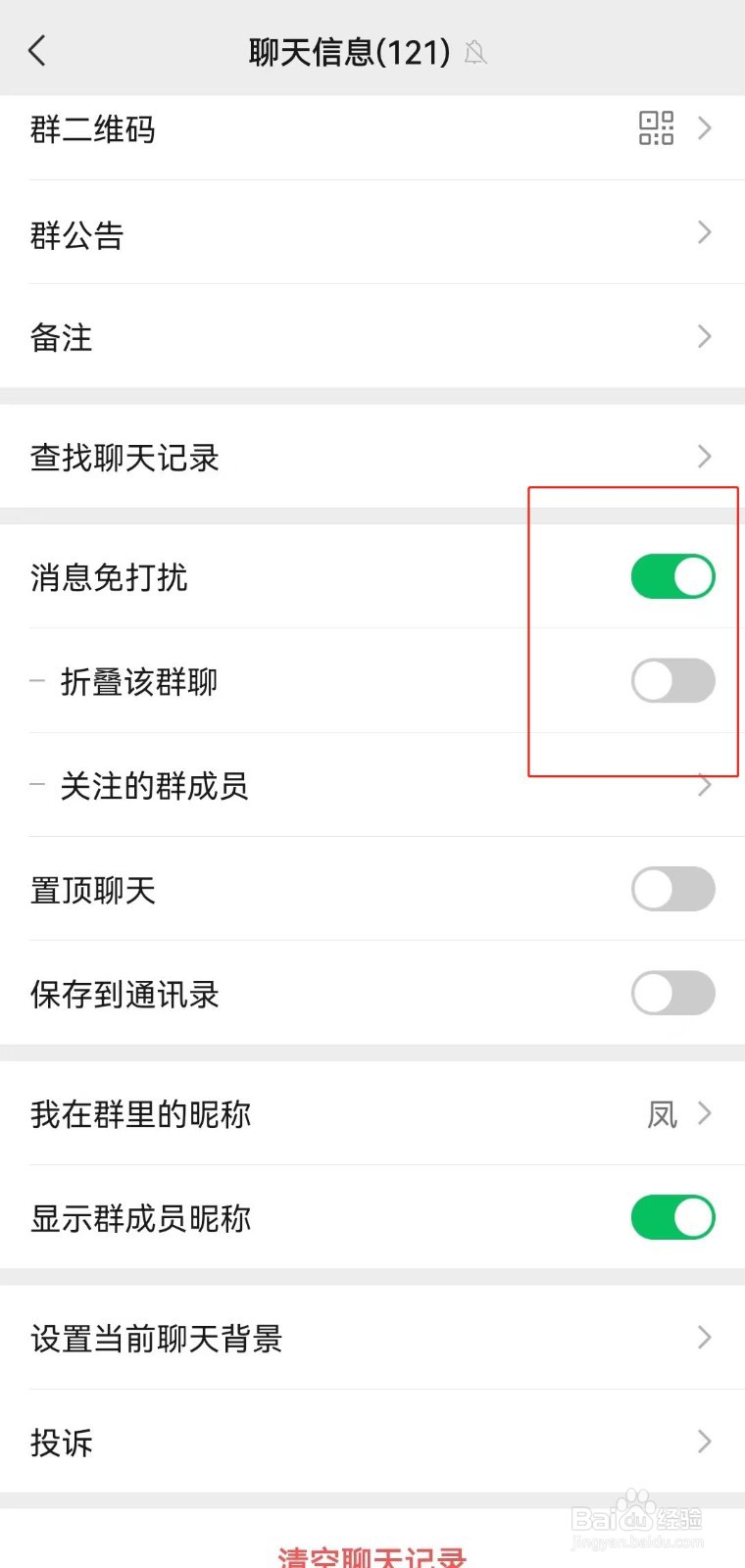 微信如何折叠群聊