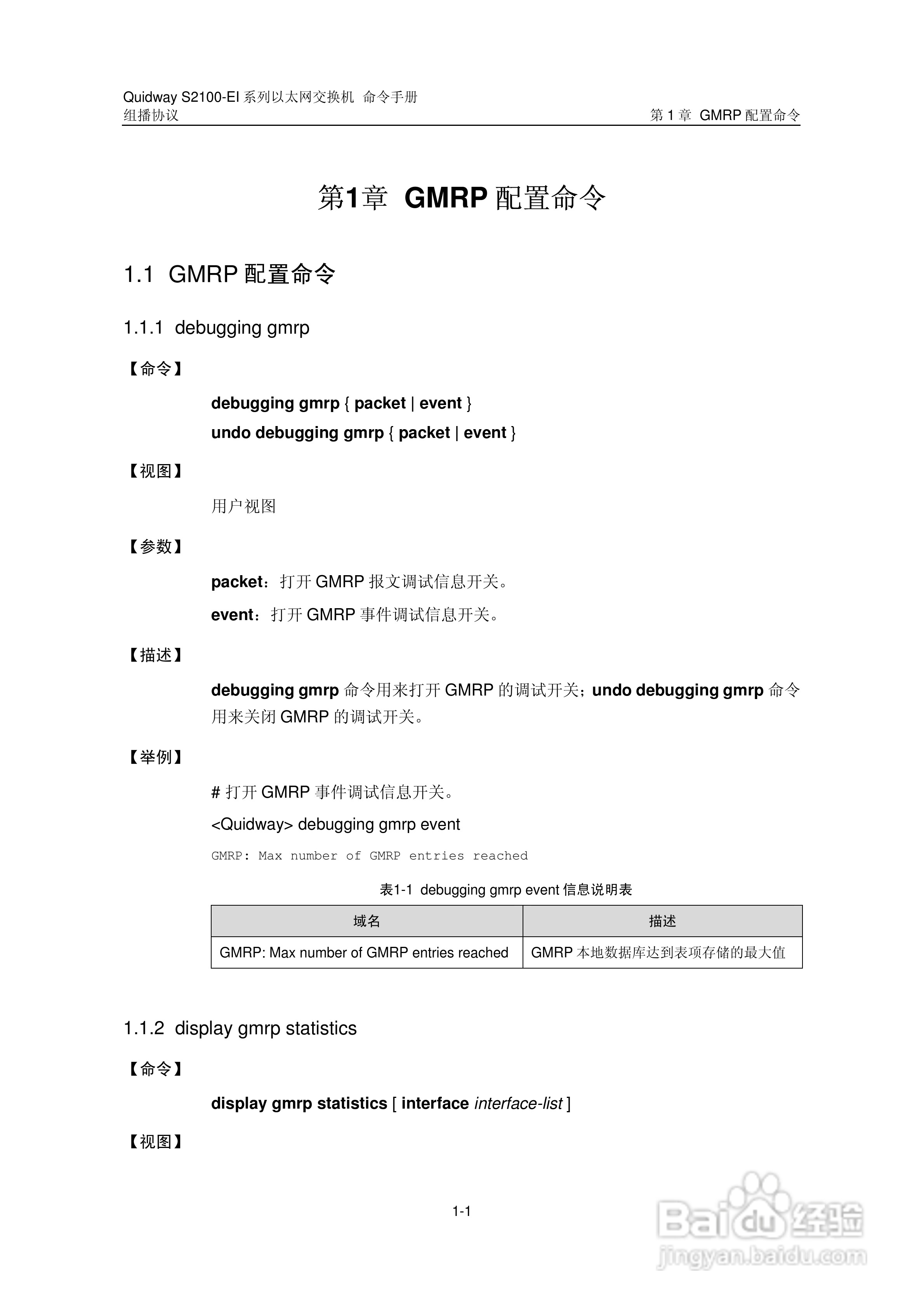 华三交换机S2100-EI形说明书:[23]